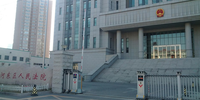 天津市河东区人民法院委托工程造价鉴定