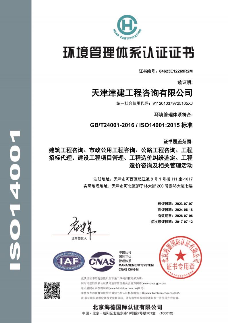 环境管理体系认证证书