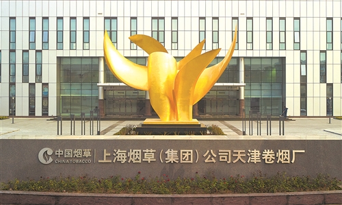 上海烟草集团有限责任公司天津卷烟厂2025年招标代理机构库组建预招标招标项目