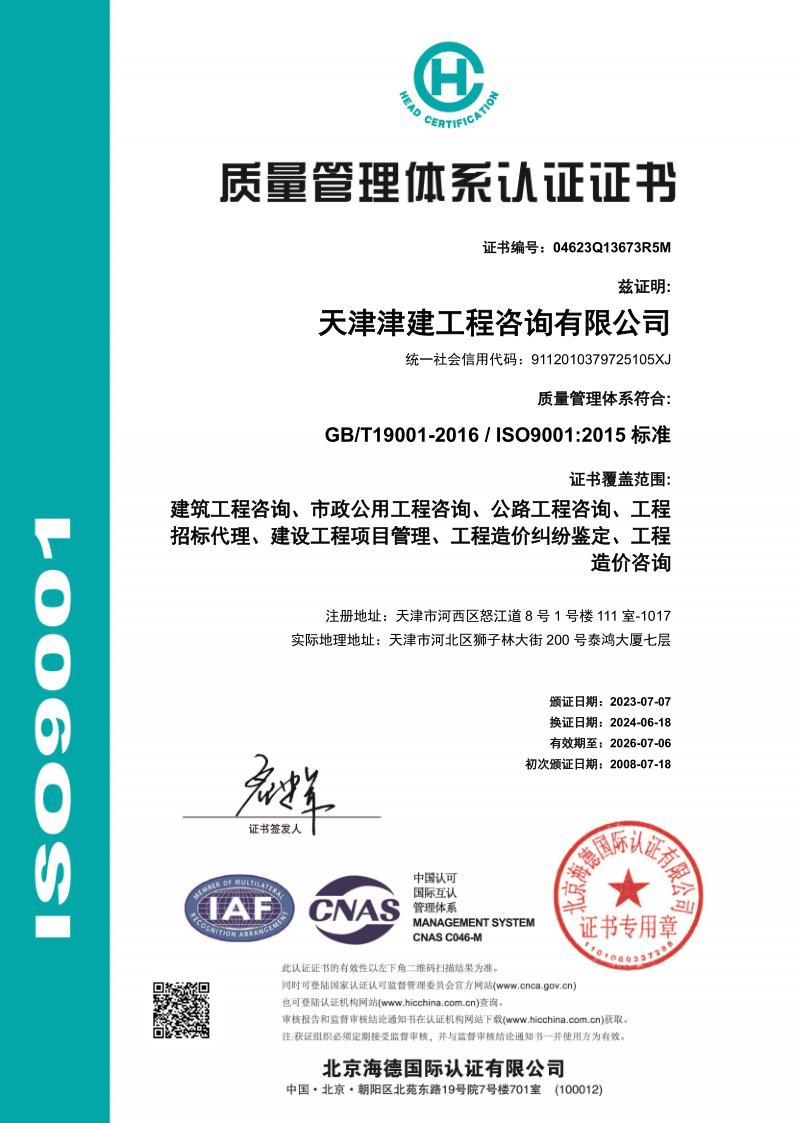 质量管理体系认证证书