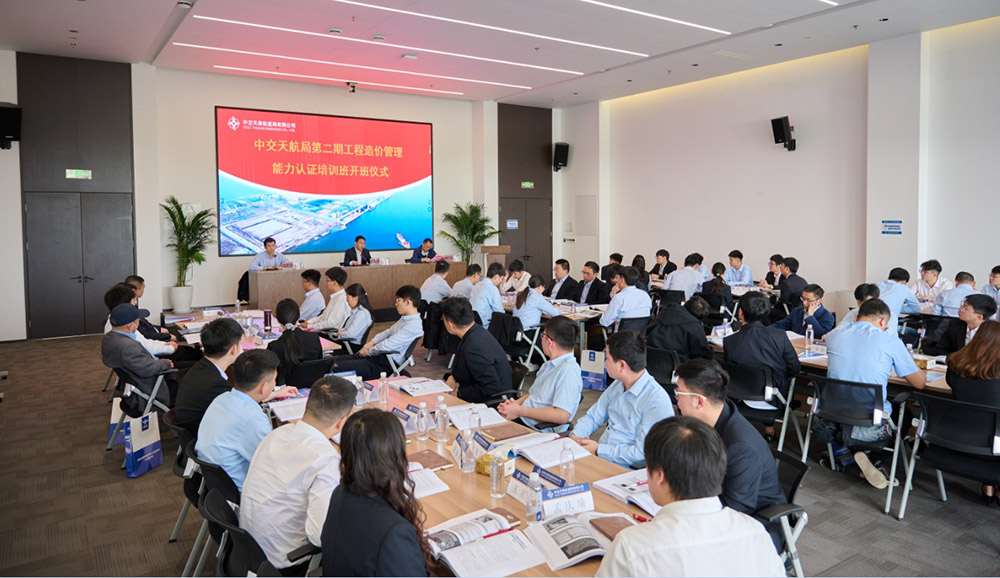 中交天津航道局工程造价管理能力认证培训班第二期